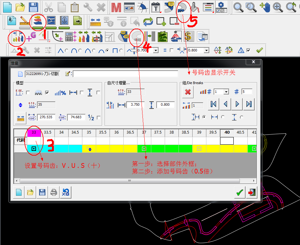 经纬CAD 切割号码齿设置